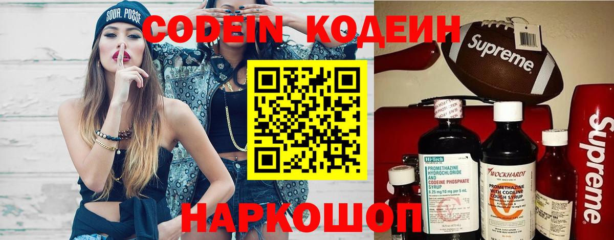 Codein напиток Lean (лин) Строитель