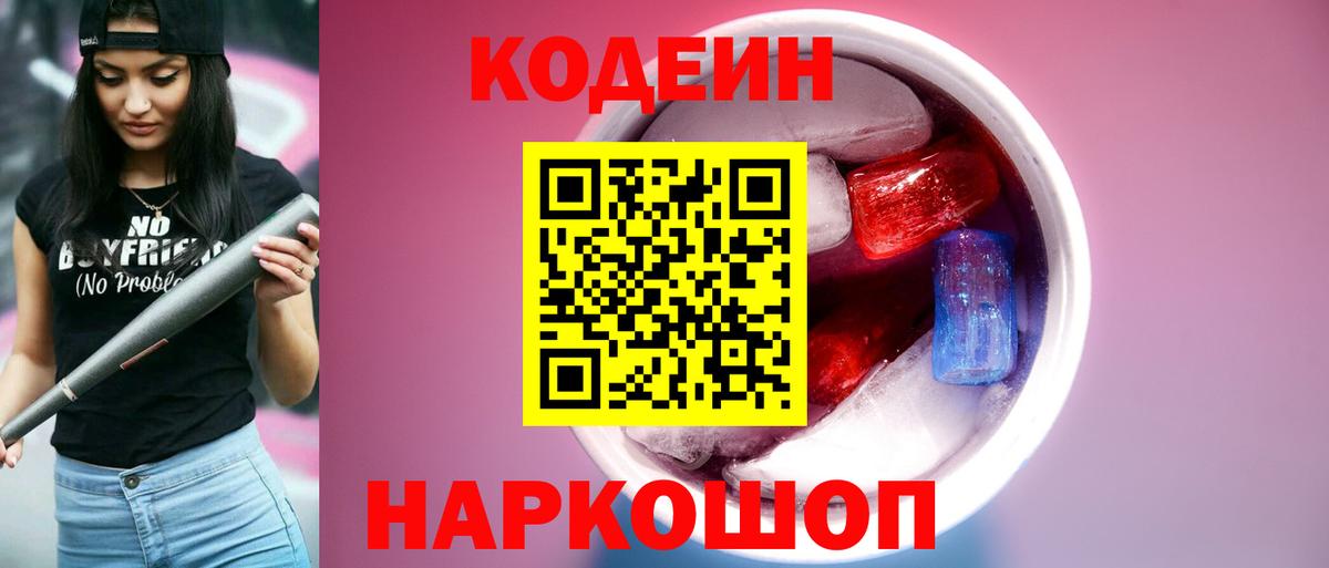 Codein Purple Drank  Вход с VPN  Строитель 
