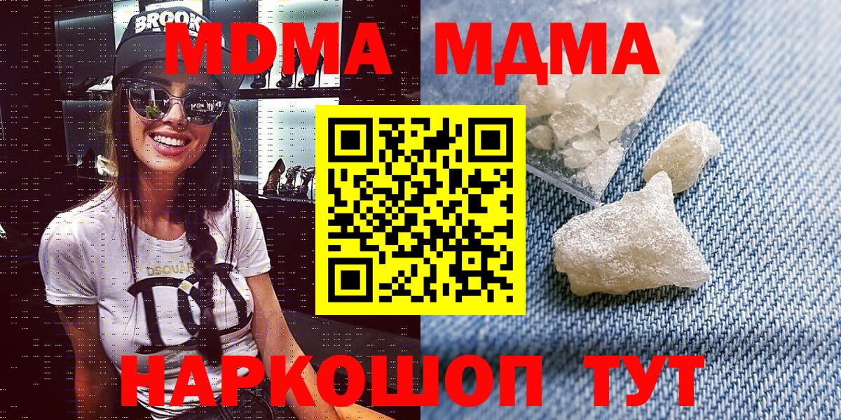МДМА кристаллы  MDMA  Строитель  МДМА молли  Вход с VPN 